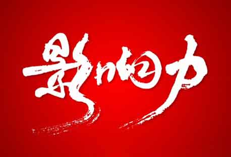 如何提升自媒体的影响力?教你几招 如何提升自媒体的影响力?教你几招